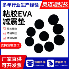 模切加工粘膠eva減震墊 EVA泡棉墊 防滑減震墊 自粘背膠防撞腳墊