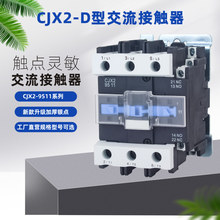 CJX2-9511 交流接觸器 銀觸點品質接觸器