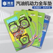 汽油發電機水泵動力全車墊紙墊化油器墊消聲器墊片石棉缸頭墊配件