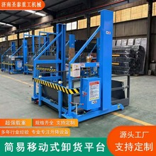 卸貨平台 集裝箱裝車升降台卸貨神器小型電動液壓 移動卸貨平台