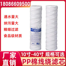 工業線繞濾芯10寸20寸30寸40寸通用PP棉濾芯過濾器除塵沖版機濾芯