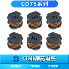非屏蔽貼片電感CD75系列101/121/151/221/271/331/471功率7.8*7*5