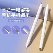 觸屏電容筆手機平板通用觸控筆繪畫手寫筆點觸修圖高精度剪輯批發