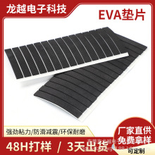 電池減震泡棉  EVA角墊 EVA泡棉   EVA制品