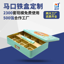 定制中秋月餅馬口鐵盒 方形榴蓮月餅鐵盒包裝 6個裝月餅禮盒包裝
