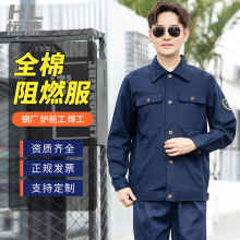 恆漉阻燃工作服套裝定制防燙耐高溫電焊爐前工煉鋼廠勞保服廠家