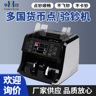 多國貨幣合計金額點驗鈔機美元歐元英鎊日元馬幣新幣塑料幣清分機