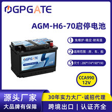 12V 啟停汽車電池AGM-70免維護船用鉛酸汽車電瓶適用寶馬奔馳奧迪