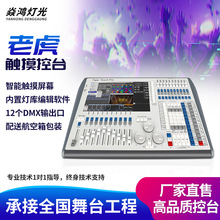 老虎觸摸控台tiger touch舞台燈光DMX512調光TT控制台酒吧演出