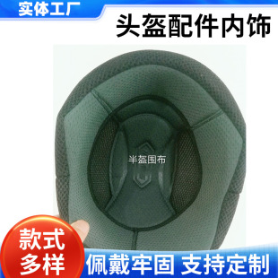 供應電動車摩托車頭盔內飾內襯布套件吸汗透氣內膽可拆洗頭盔內襯
