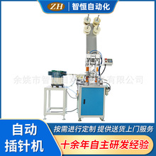 寧波自動化設備ZH-001全自動插針機連接器組裝機排母自動插針機