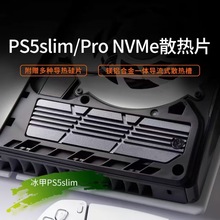 冰甲PS5固態硬盤專用散熱片一體式散熱器鎂鋁合M.2 SSD散熱片