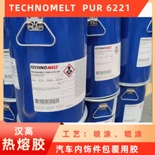 漢高TECHNOMELT PUR 6221熱熔膠汽車內飾件包覆用膠聚氨酯熱熔膠
