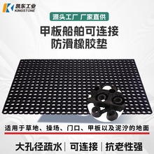 橡膠多孔地墊 防滑抗疲勞甲板用加厚大孔徑船艙綁扎橋用橡膠墊片