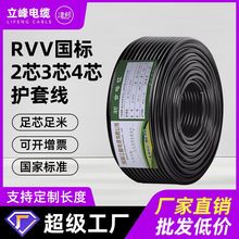 RVV電線國標純銅2 3 4芯*1 1.5 2.5 4平方電源護套線防水控制電纜