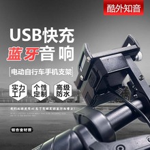 防水外賣代駕電動車usb充電手機支架帶藍牙音響三輪車喇叭擴音器