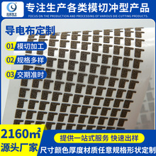廠家電磁屏蔽耳機導電布模切沖型信號防干擾平紋導電布成型加工