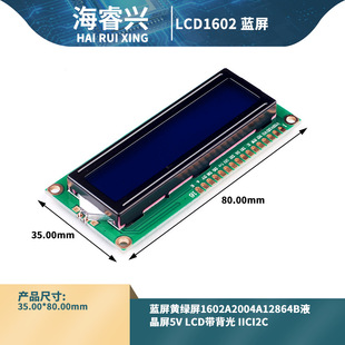 LCD1602 {	{SG1602A2004A12864BҺ5V LCD II