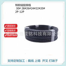 現貨供應3239高溫特軟硅膠排線22#-30#端子線加工LED燈具連接線