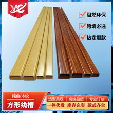 高絕緣阻燃木紋方形PVC線槽明裝自免打電線槽源頭工廠直供電箱