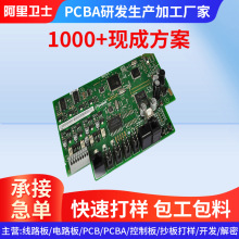 PCBA控制板一站式開發設計PCB電路板線路板加工方案設計打樣生產