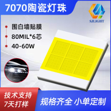 7070陶瓷平面燈珠9v 60w頭燈車燈xhp7070四芯球頭強光手電led燈珠