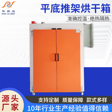 工廠可定非標品多種可用工業烤箱平底推架烘干機防爆干燥箱