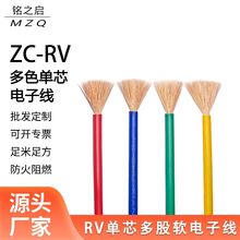國標RV純銅單芯多股電子線0.3 0.5 0.75 1 1.5 2.5電源控制信號線