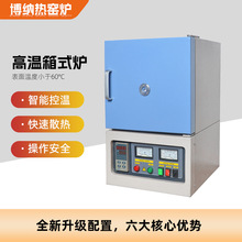 高溫箱式馬弗爐實驗室小型箱式馬弗爐陶瓷纖維箱式電阻退火爐