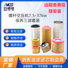 空壓機保養耗材7.5-37kw三濾配件螺桿機專用免費教學安裝高效