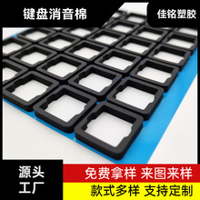 機械鍵盤消音棉共振消音墊 poron緩沖防震夾心棉高密度減震泡棉墊