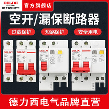 德力西DZ47sLE空開漏電保護器家用220V開關1p/1p/3p/4p帶漏保c型