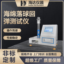海達海綿回彈儀 泡沫塑料落球回彈測試機 橡膠海綿落球回彈試驗儀