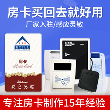 酒店房卡定制印刷賓館門鎖卡制作訂制賓館智能房卡感應取電卡印刷