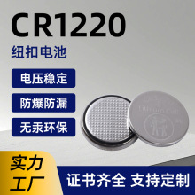 CR1220無汞紐扣電池工廠直銷遙控器保溫杯蠟燭燈3V鋰錳扣式電子