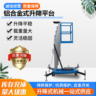 鋁合金式升降平台維修液壓小型電動高空作業平台 鋁合金式升降機
