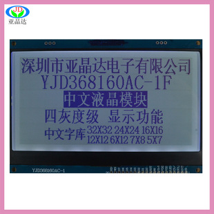 YJD368160AC-1FW 4.80Һ ҺģK DҺ LCD LCM