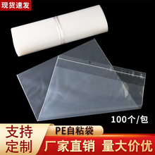 pe自粘袋透明不干膠塑料袋加厚服裝包裝袋印刷警示語軟塑料自黏袋