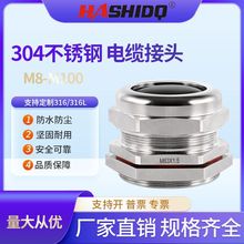 航仕M系列金屬電纜防水接頭 不銹鋼電纜接頭 葛蘭頭 廠家直銷