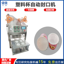 定制塑料杯果凍封杯機塑料盒酸奶杯包裝機盒裝紙泡面pe封口機外賣