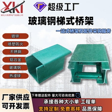 工廠直銷玻璃鋼電纜橋架槽式梯式托盤孔防水隔斷防火阻燃絕緣橋架
