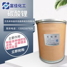 碳酸鋰水泥促凝劑碳酸鋰電池級碳酸鋰工業級碳酸鋰高純陶瓷碳酸鋰