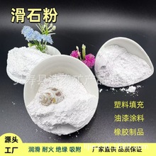 石家庄滑石粉廠家銷售325-3000目滑石粉96白度滑石粉