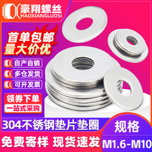 304不銹鋼墊片圓形墊圈金屬平墊片五金平墊圈螺絲墊片M3M4M5M6M8