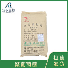 聚葡萄糖 食品級水溶性膳食纖維 現貨供應 百龍聚葡萄糖
