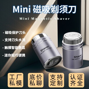 新款迷你磁吸剃須刀電動男士便攜式浮動刀頭靜音全身可水洗刮胡刀