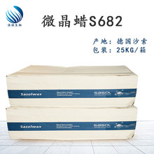批發供應 沙索微晶蠟S682（1365）化妝品級 微晶蠟