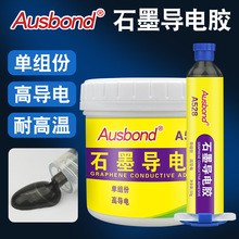 耐高溫石墨烯導電樹脂膠粘合劑碳黑碳漿炭粉膏原子灰塗層導電膠水
