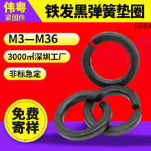 錳鋼碳鋼高強度黑色GB93開口彈墊M2M3M4M5M6-M64彈簧墊圈GB93-76