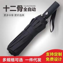 24骨全自動晴雨傘兩用女遮陽防曬紫外線雨傘定制廣告傘定做印logo